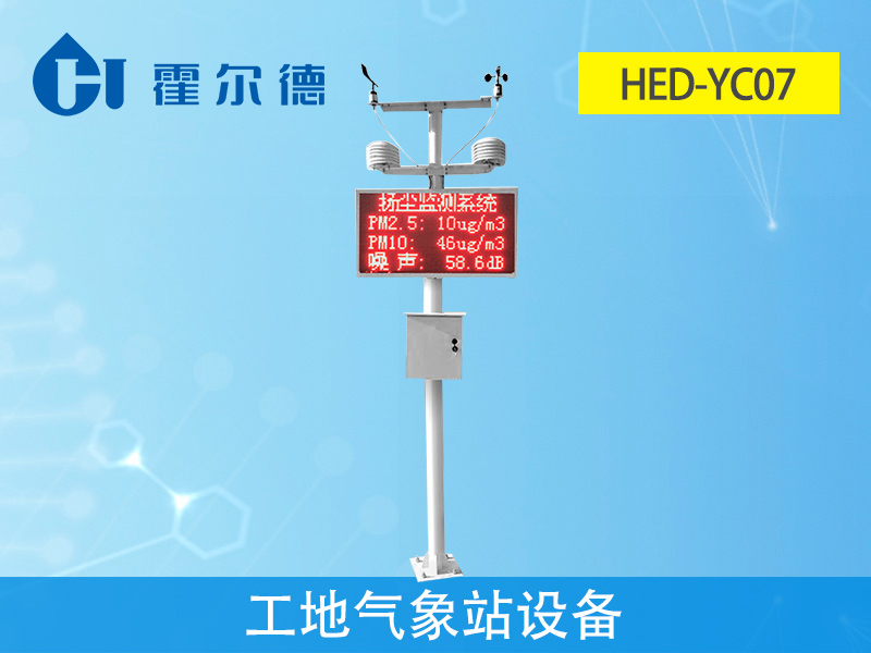 工地氣象站設(shè)備可以更好的監(jiān)測(cè)空氣質(zhì)量 工地氣象站設(shè)備可以更好的監(jiān)測(cè)空氣質(zhì)量