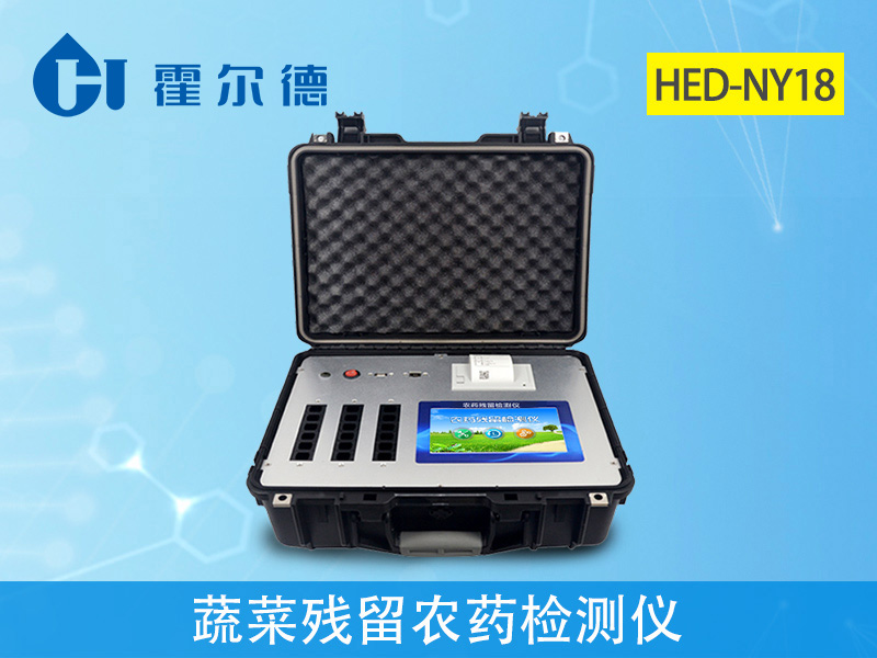 哪款儀器可以檢測(cè)農(nóng)藥殘留