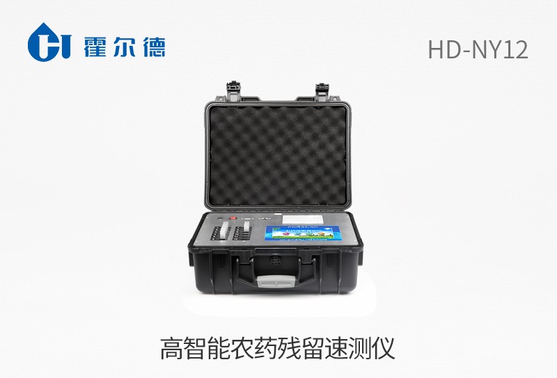 高智能農(nóng)藥殘留速測儀