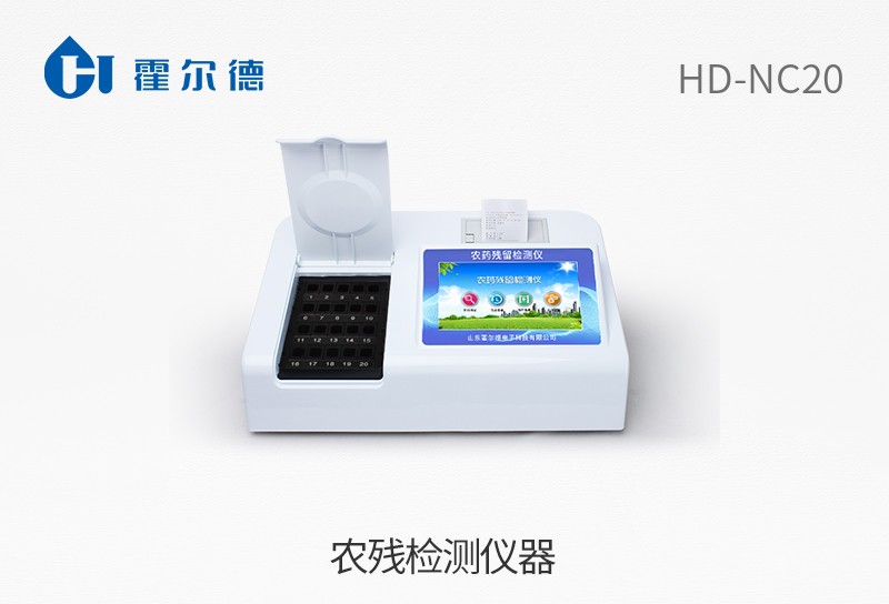 農(nóng)殘檢測儀器