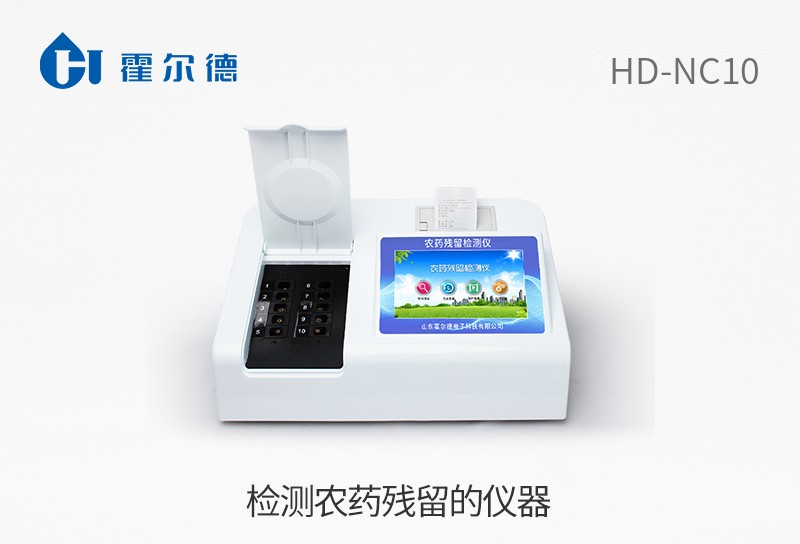 檢測農藥殘留的儀器