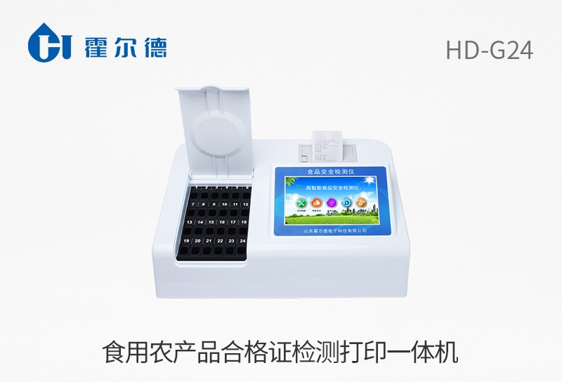 食用農產品合格證檢測打印一體機