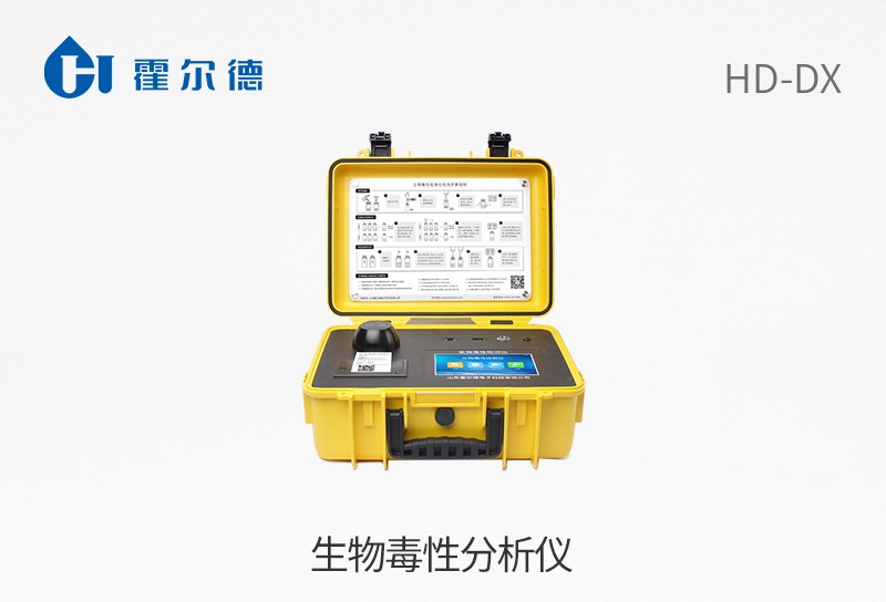 生物毒性分析儀