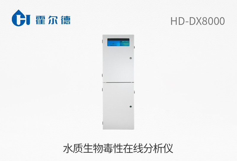 水質生物毒性在線分析儀