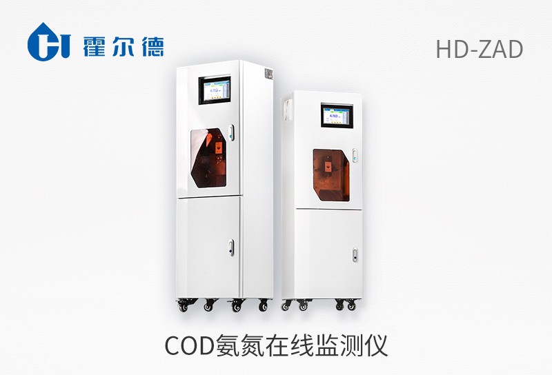 cod氨氮在線監測儀
