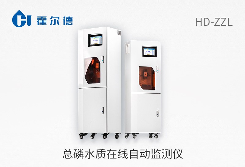 總磷水質在線自動監測儀