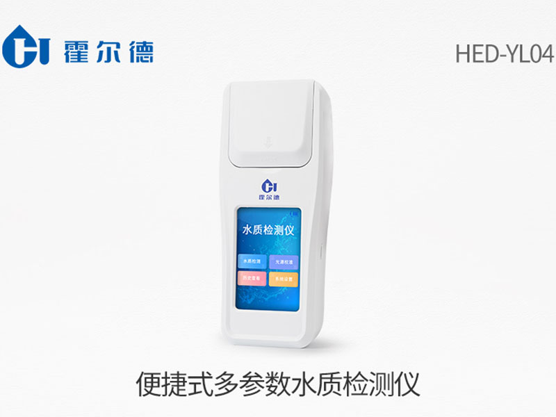 便捷式多參數水質檢測儀