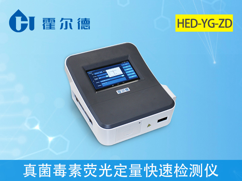 黃曲霉毒素b1檢測(cè)儀器多少錢(qián)？