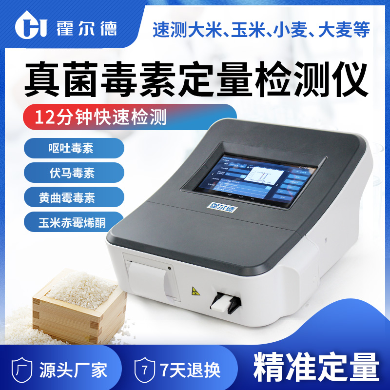 糧食真菌毒素快速檢測(cè)儀多少錢(qián)？