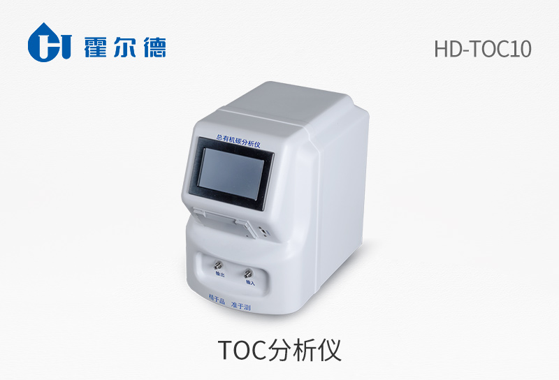 TOC分析儀
