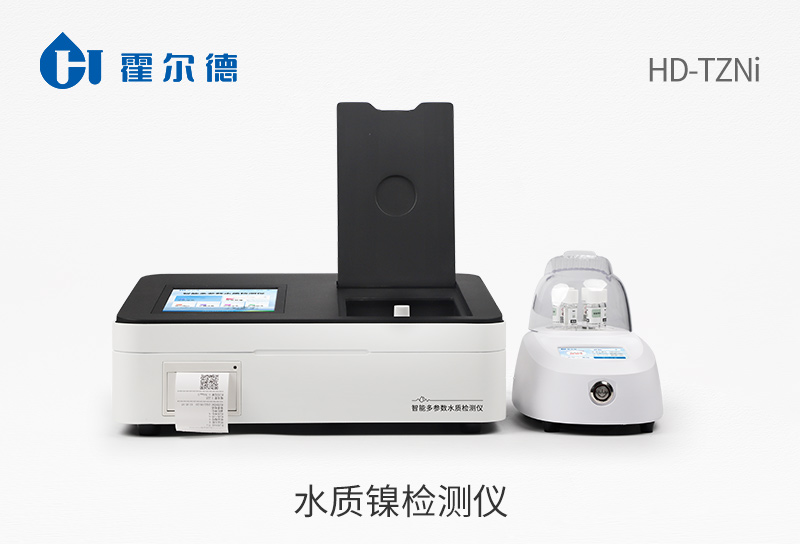 水質鎳檢測儀
