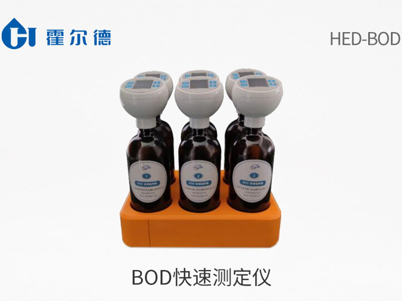 水質BOD檢測具體步驟