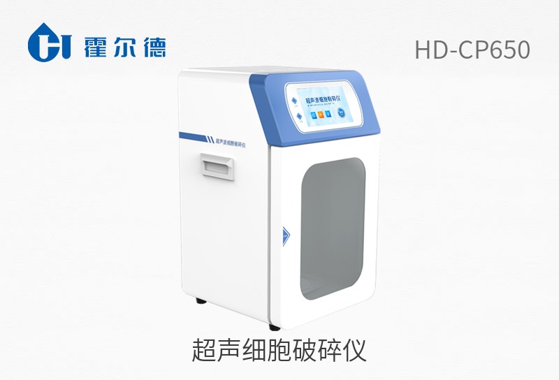 超聲細胞破碎儀