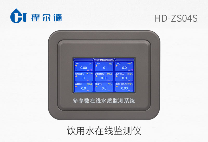 飲用水在線監測儀