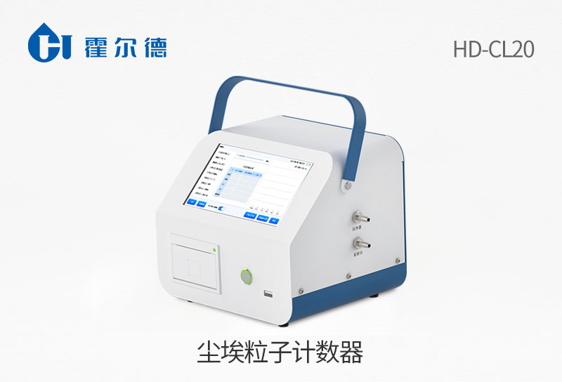 塵埃粒子計數器