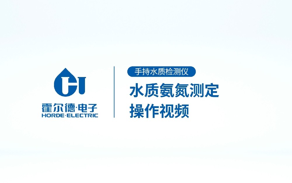 手持式氨氮檢測(cè)儀操作視頻