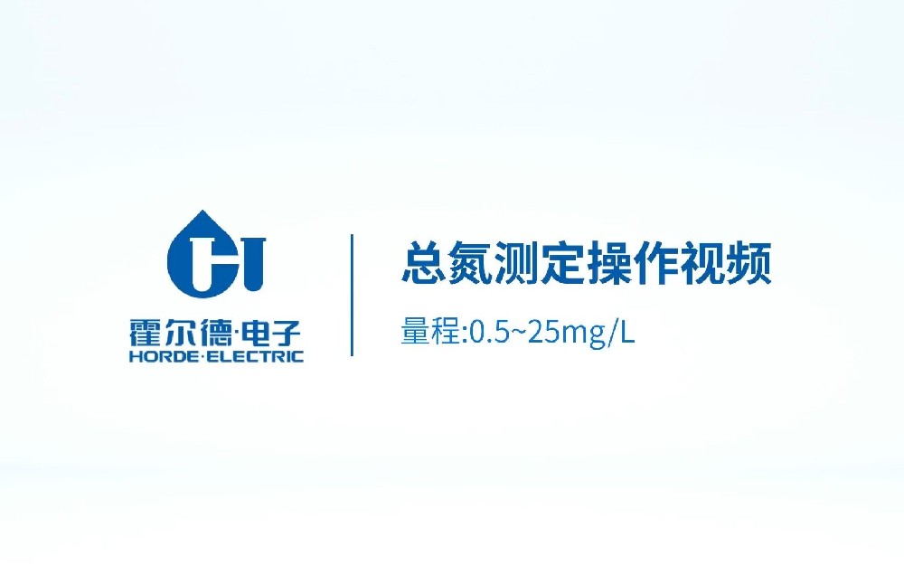 臺(tái)式水質(zhì)總氮測(cè)定儀操作視頻