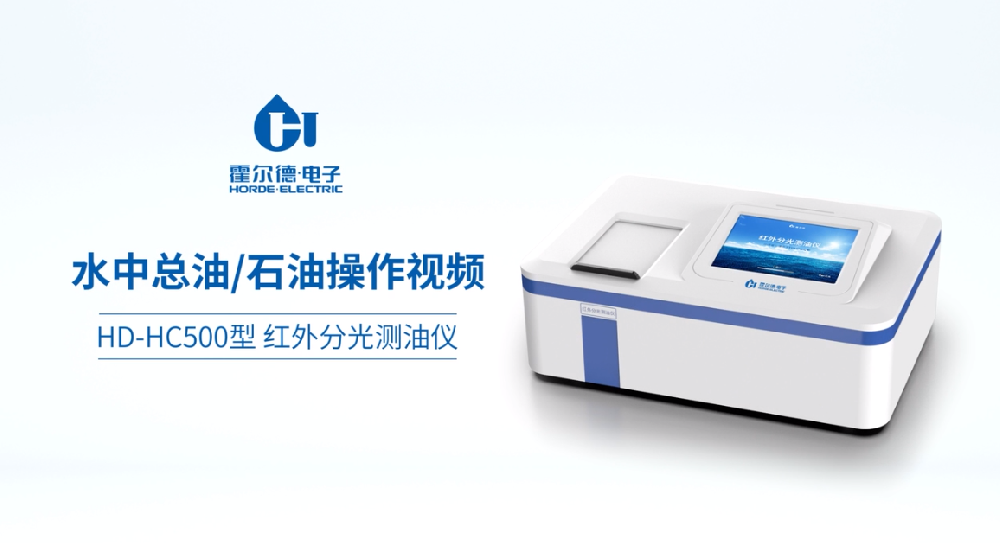 紅外分光測(cè)油儀操作視頻