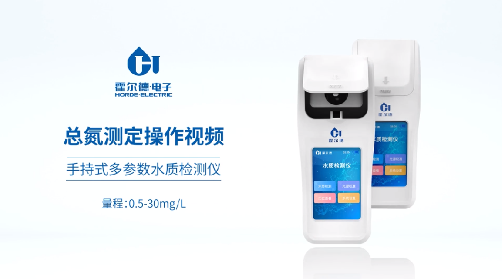手持式多參數(shù)水質(zhì)檢測(cè)儀操作視頻