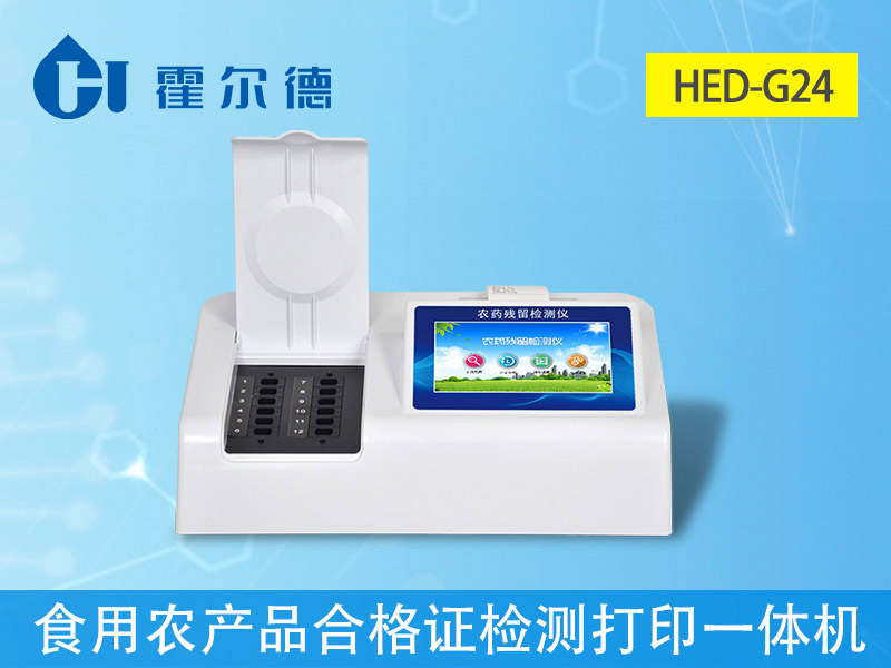 HED-G24農殘速測儀一體機爆照圖片