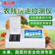 農產品安全檢測儀器設備為食品安全保駕護航