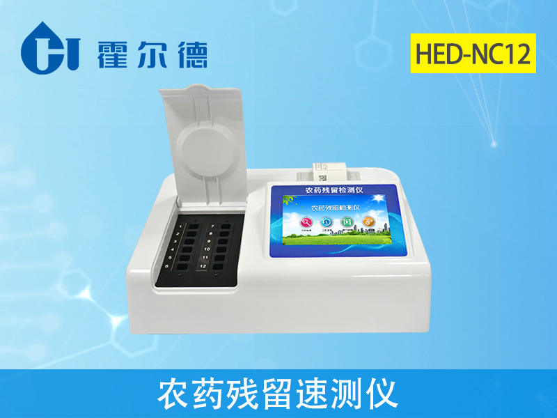 農藥殘留速測儀促進食品安全