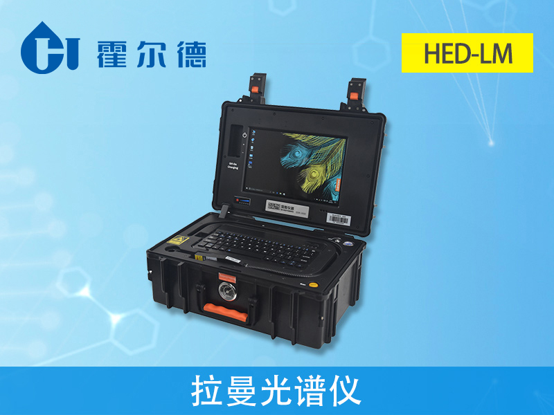 什么是拉曼光譜儀？對(duì)我們有什么影響