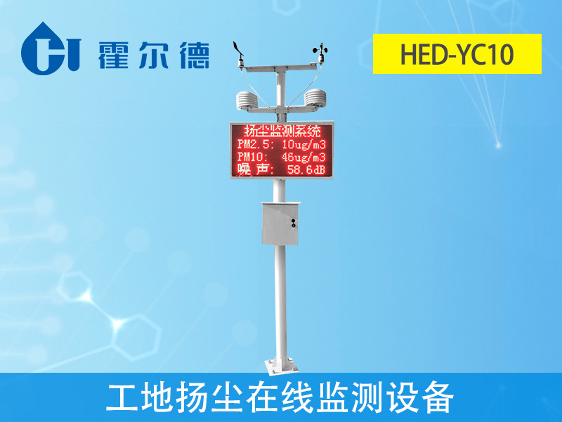 工地揚塵在線監測設備，讓工地環境更優質