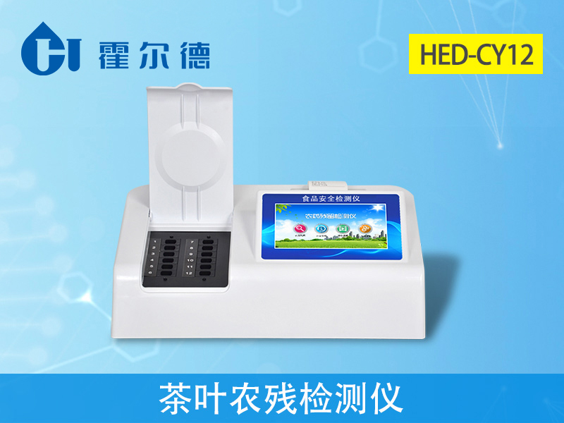 農藥殘留檢測儀，茶葉中有多少農藥殘留