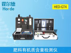 土壤檢測設備：肥料有機質含量檢測儀介紹