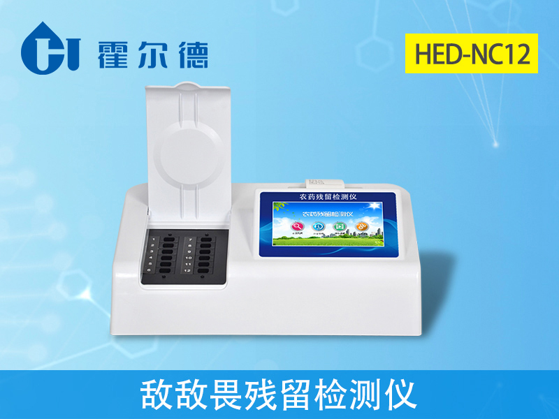 農殘檢測設備：敵敵畏殘留檢測儀