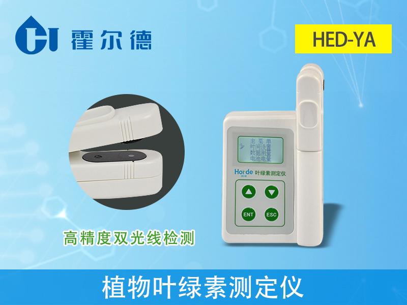 植物葉綠素測(cè)定儀，可測(cè)量葉綠素的相對(duì)含量