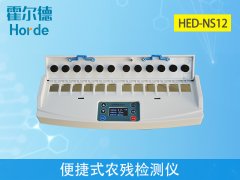 便攜式農(nóng)殘檢測儀的優(yōu)勢在哪？