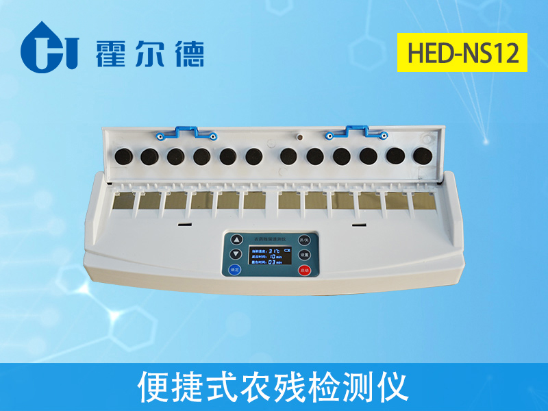 便攜式農殘檢測儀的優勢在哪