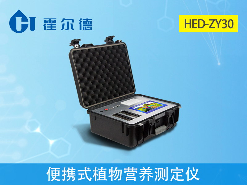 便攜式植物營養(yǎng)測定儀，可提升檢測效率