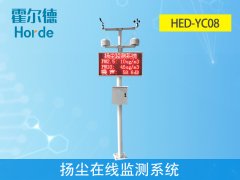 揚(yáng)塵在線監(jiān)測系統(tǒng)，可自動(dòng)監(jiān)測揚(yáng)塵排放數(shù)據(jù)