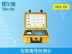 生物毒性檢測儀，可對(duì)受污染環(huán)境進(jìn)行監(jiān)測