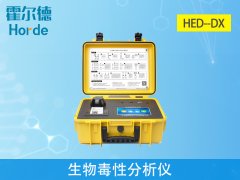 HED-DX生物毒性分析儀，可測定有毒化合物