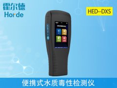 便攜式水質毒性檢測儀，可對飲用水進行檢測