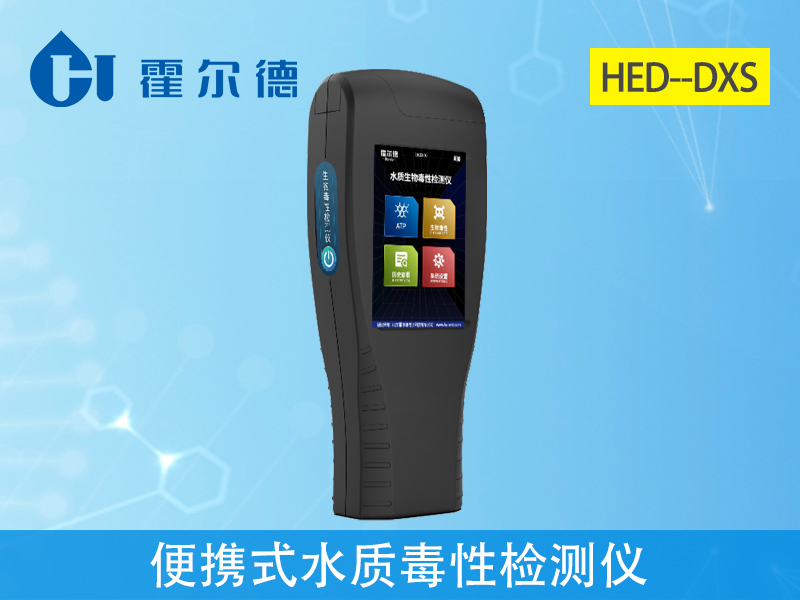 便攜式水質(zhì)毒性檢測儀，可對飲用水進(jìn)行檢測