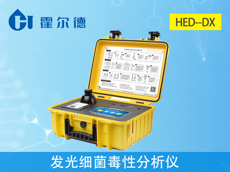 發光細菌毒性分析儀器要怎么選？哪個品牌好