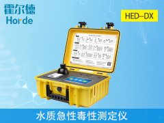 水質(zhì)急性毒性測定儀，可對(duì)受污染環(huán)境進(jìn)行初步監(jiān)測