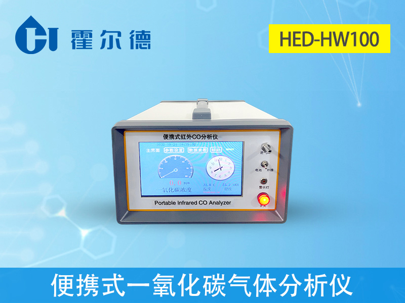 霍爾德便攜式一氧化碳氣體分析儀，可提供準確數據