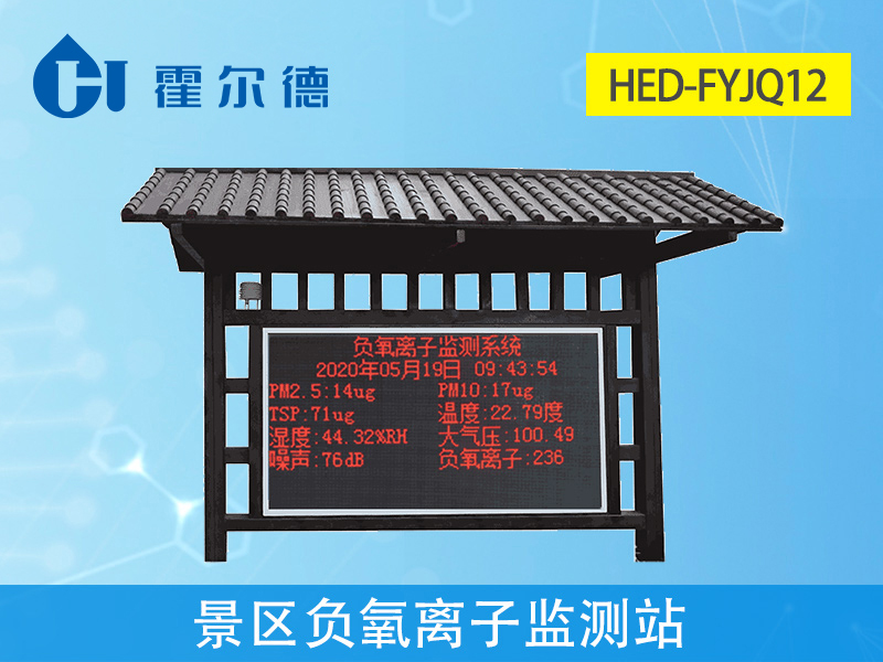 景區(qū)內(nèi)為什么要安裝負氧離子檢測儀